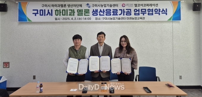 하미과 멜론 생산‧음료가공 업무협약식 개최