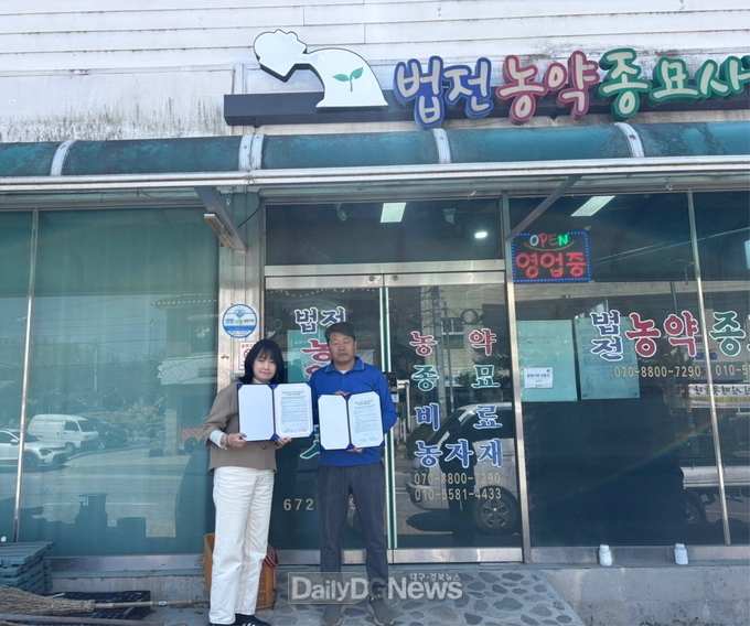 법전농약종묘사