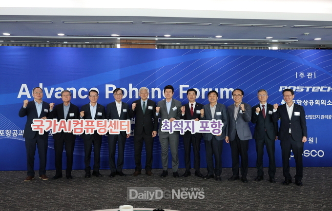  포항시, 인공지능 시대 스마트시티 해법 모색 … 포항 AP 포럼 개최