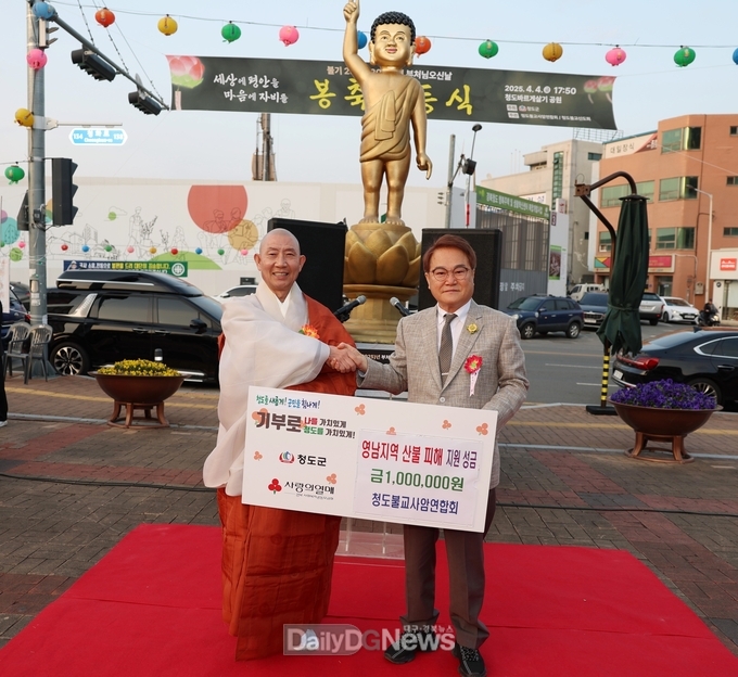 청도불교사암연합회, 영남지역 산불 피해 복구 성금 100만 원 기탁