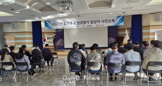청도군, 2025년 정기 위험성평가 사전 교육