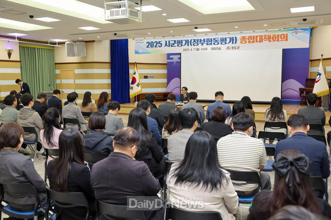 청도군, 시군합동평가 대비 종합대책 회의 조기 개최