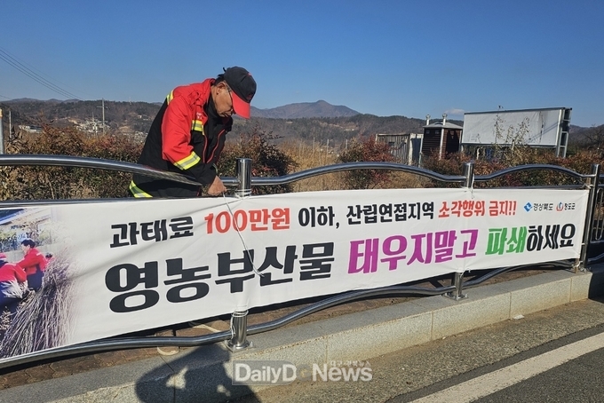 청도군, 강풍 대비 산불 예방 행정력 총동원 및 산불예방 행위 제한 행정명령 발령에 따른 계도 활동