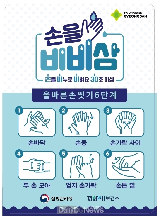 올바른 손씻기 습관 확산 위한 홍보 스티커 배부 및 교육 강화