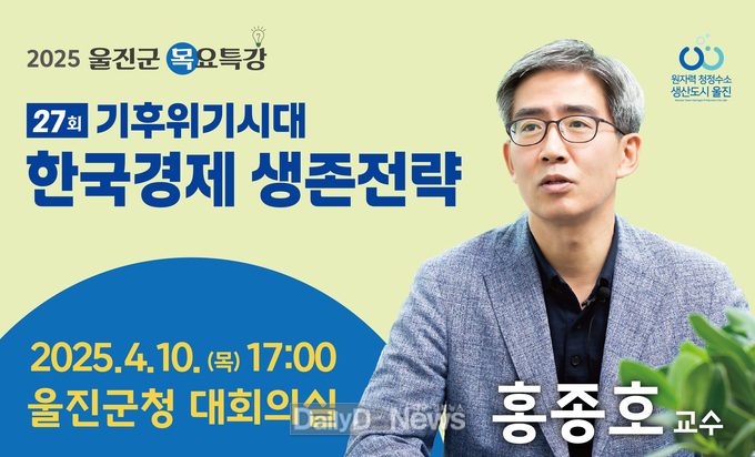  제27회 울진군 목요특강