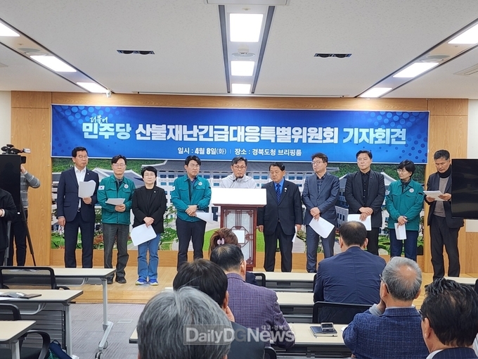 더불어민주당 산불재난 긴급대응 특별위원회 기자 회견