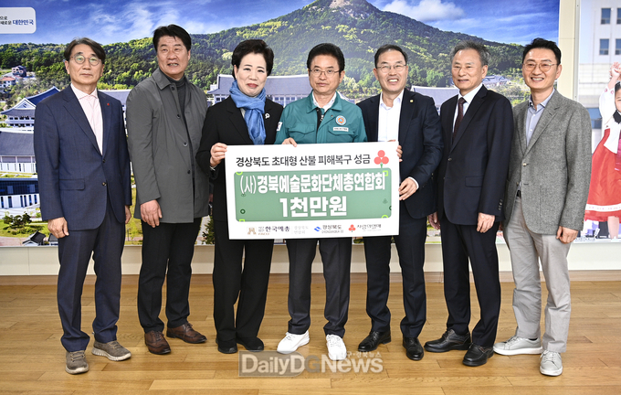 경북예술문화단체총연합회, 산불 피해복구에 힘 보태