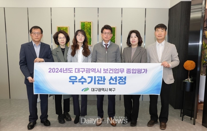 대구 북구보건소. 2024년도 보건업무 종합평가 우수기관 선정 모습. (사진=북구 제공)
