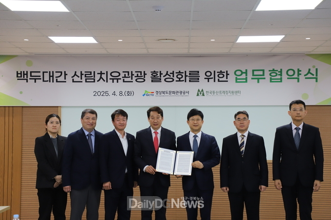 한국등산·트레킹지원센터-경상북도문화관광공사 백두대간 산림치유관광 활성화 업무협약 체결