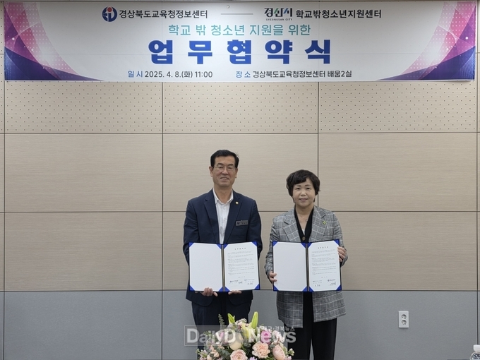 경산시학교밖청소년지원센터, 경상북도교육청정보센터와 MOU 체결