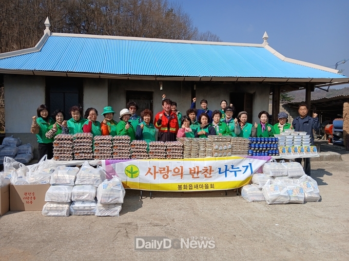  봉화읍 새마을회, 사랑의 반찬 나눔 봉사활동
