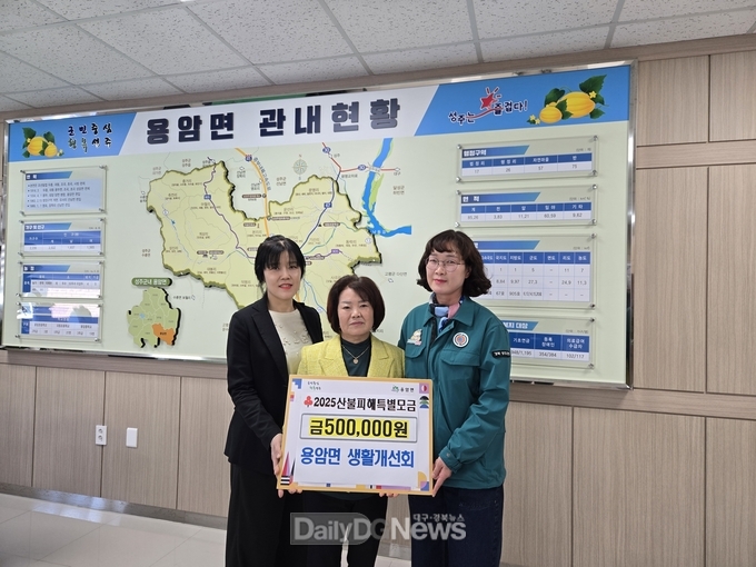 용암면 생활개선회, 산불 피해 지역 주민들을 위해 따뜻한 마음 전달