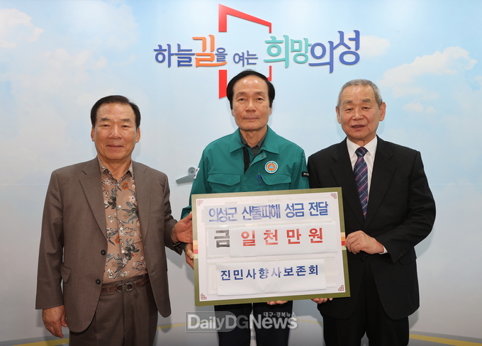 의성군 유림단체, 향사 간소화로 산불 피해 이재민 성금 기부