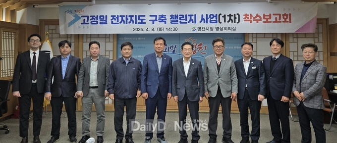 영천시, 고정밀 전자지도 구축 챌린지 사업(1차) 착수보고회 개최