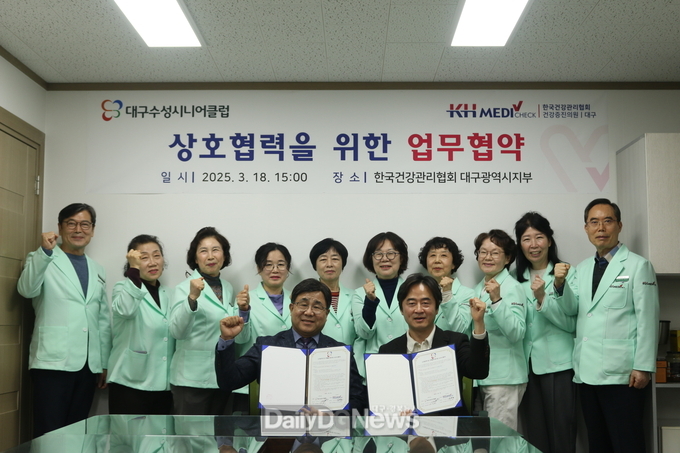 KH 한국건강관리협회 대구지부, 대구수성시니어클럽과 상호협력 위한 업무협약