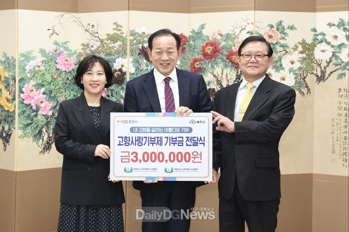 문경시, 예천군 사회복지사협회와 고향사랑기부제 상호기부