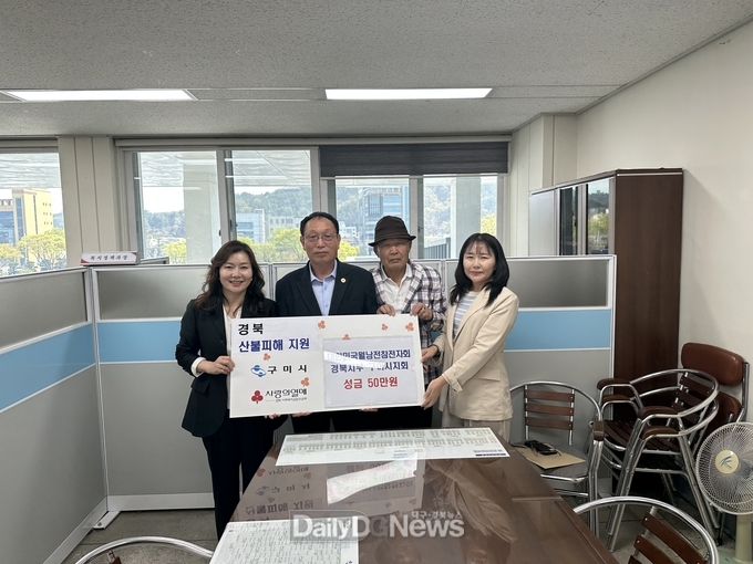 월남전참전자회 구미시지회, 산불 피해 복구 성금 50만원 기탁