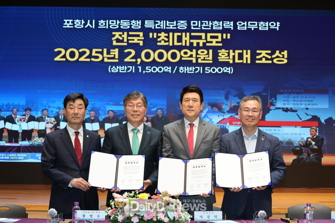 포항시, 희망 동행 2,000억 재원 조성 목표 순항…지역 경제 활력 기대