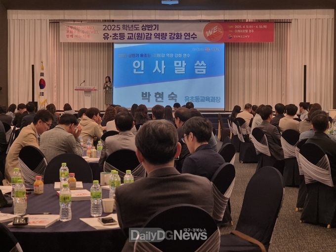 경북교육청, 2025학년도 상반기 유․초등 교(원)감 역량 강화 연수 개최