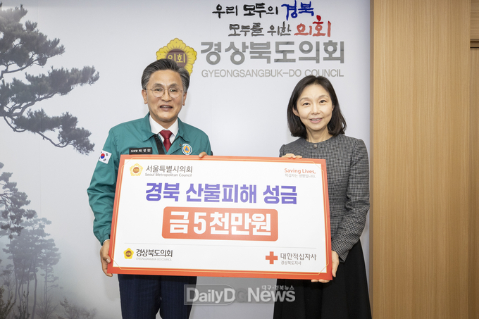 서울시의회, 경상북도의회에 산불 피해 복구 성금 전달