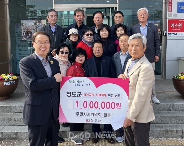 청도군 풍각면, 산불피해 주민 돕기 위한 나눔의 손길 이어져