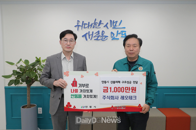 안동 산불피해 돕기 위한 성금 기부 이어져
