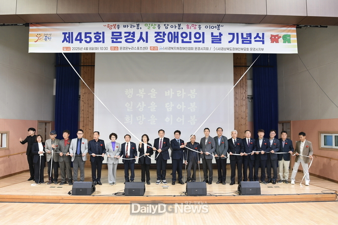 문경시, ‘제45회 장애인의 날’ 기념식 개최