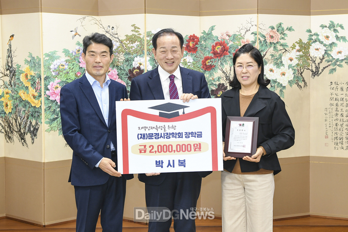 박시복 전 문경관광개발㈜ 대표, 장학금 200만원 기탁