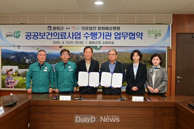  봉화군, 공공보건의료사업 수행기관 업무협약 체결