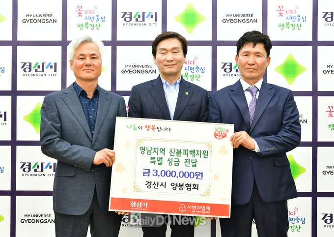 경산시 양봉협회, 산불피해 성금 기탁