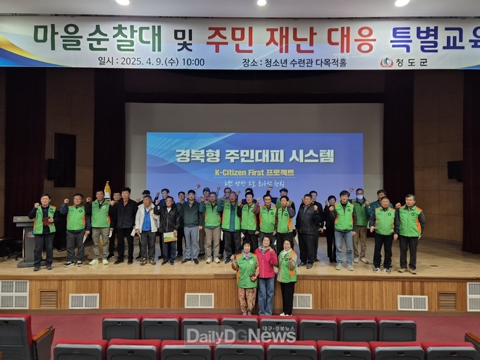 마을순찰대 대상 특별교육 실시