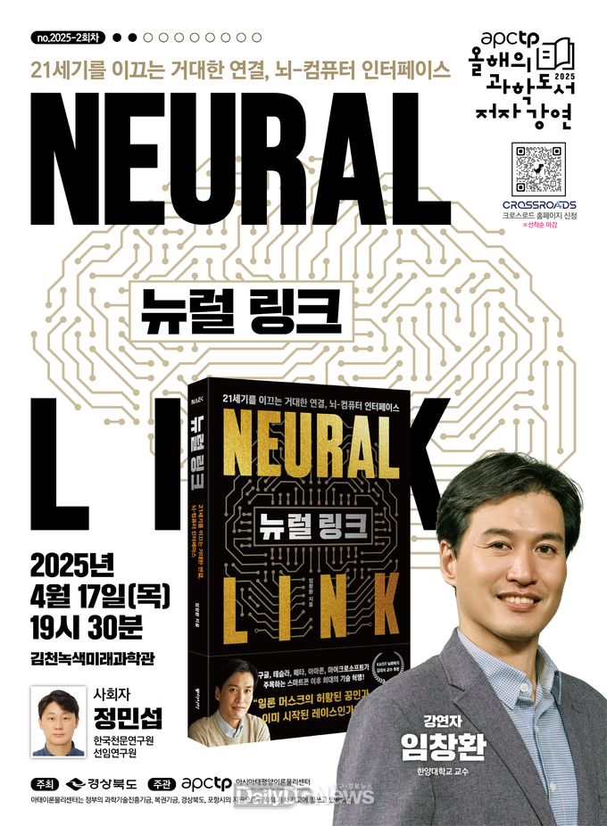 김천녹색미래과학관, 오는 17일 ‘APCTP 올해의 과학도서 저자 강연’