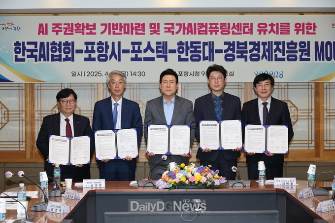 포항시, 산학연 협력 체계 가동 … 국가 AI 컴퓨팅센터 유치 본격화 