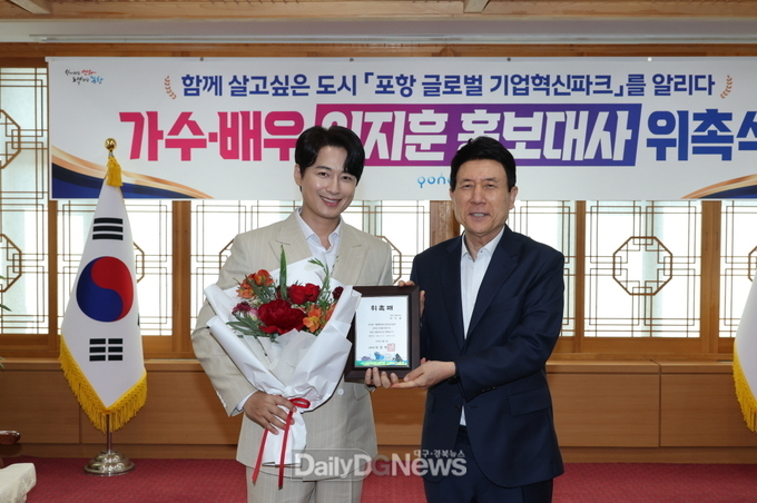 포항시 홍보대사로 가수 이지훈 위촉 … 기업혁신파크 비전 알린다