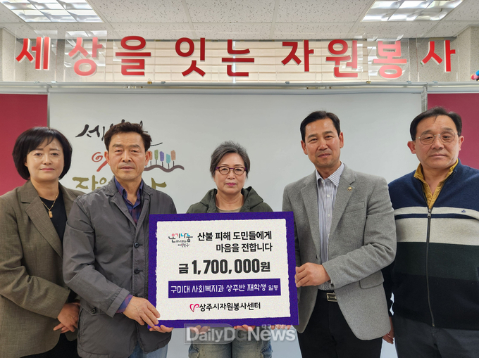 상주시, 산불 피해 지역민 돕기 위한 나눔 온기 이어져