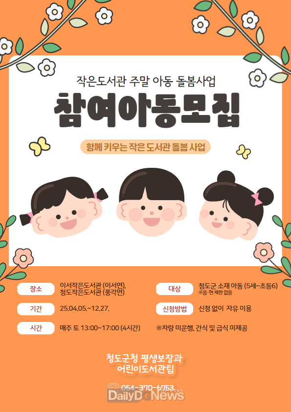 청도군 작은도서관, 주말 돌봄 사업 운영