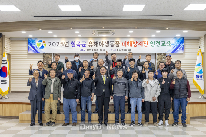 칠곡군, 유해야생동물 피해방지단 안전교육 실시