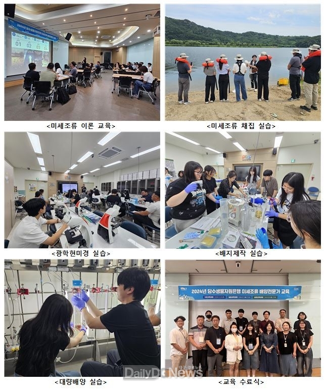 국립낙동강생물자원관, 2025년 미세조류 배양전문가 교육 모집