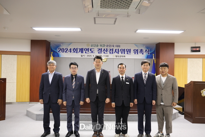 청도군의회, 2024회계연도 결산검사위원 위촉장 수여