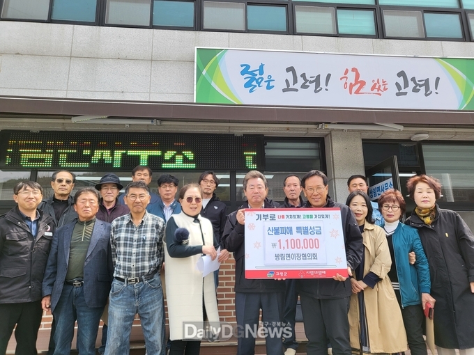 고령군, 산불피해 이재민과 함께하는 나눔의 손길 이어져