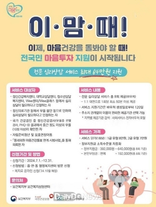 청도군, 전국민 마음투자 지원사업 추진