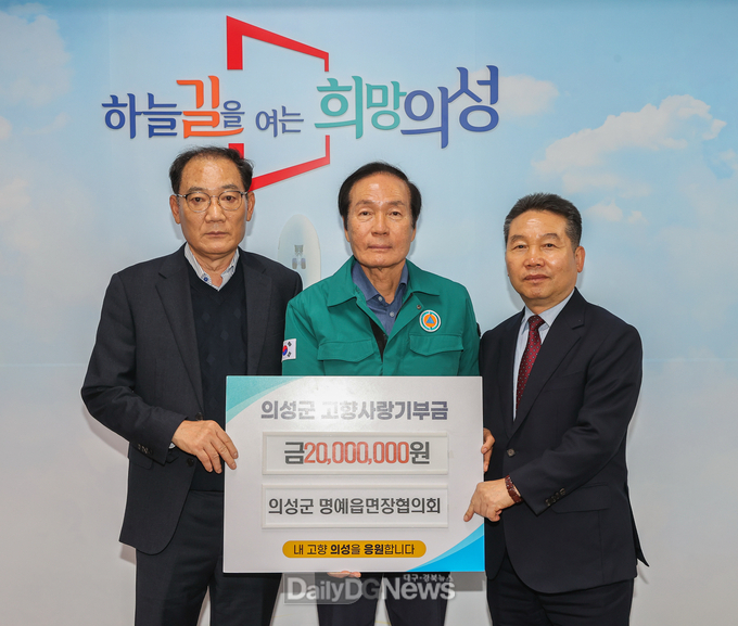 의성군 명예읍면장협의회, 산불 피해 복구 위해 2,000만원 기탁