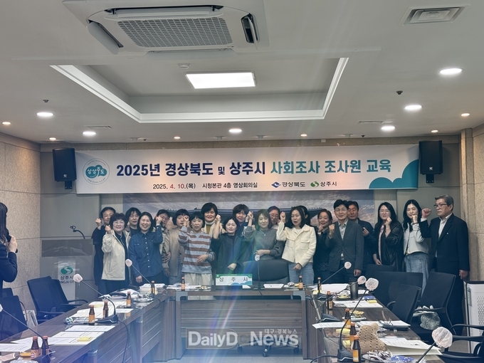 상주시, 2025년 경상북도 및 상주시 사회조사 실시