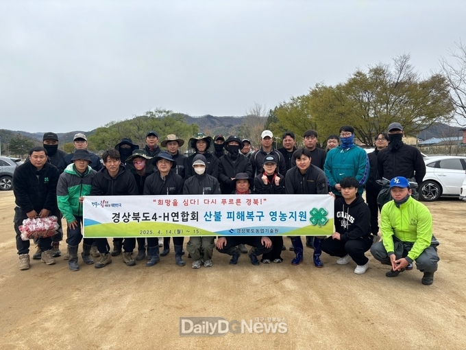 경상북도 4-H연합회, 산불 피해 농가에서 영농봉사 활동 펼쳐