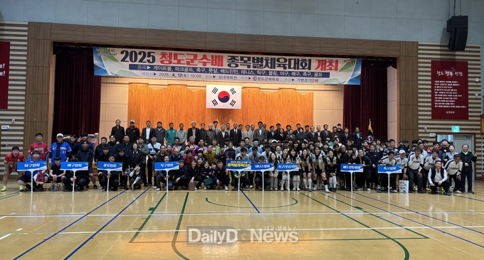2025년 청도군수배 종목별 체육대회 