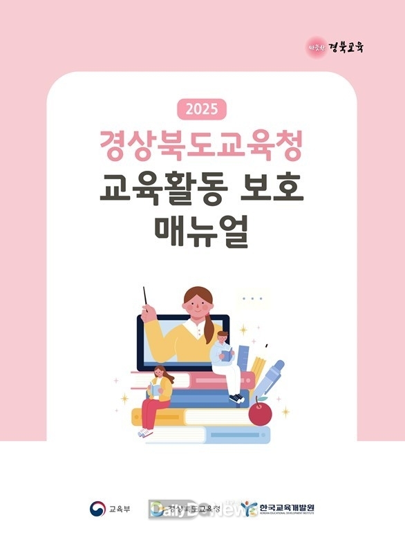 교원안심공제 서비스도 확대 시행