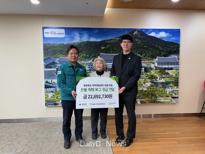 경북지역아동센터협의회, 경북지역 산불 피해 성금 22,692,730만원 전달