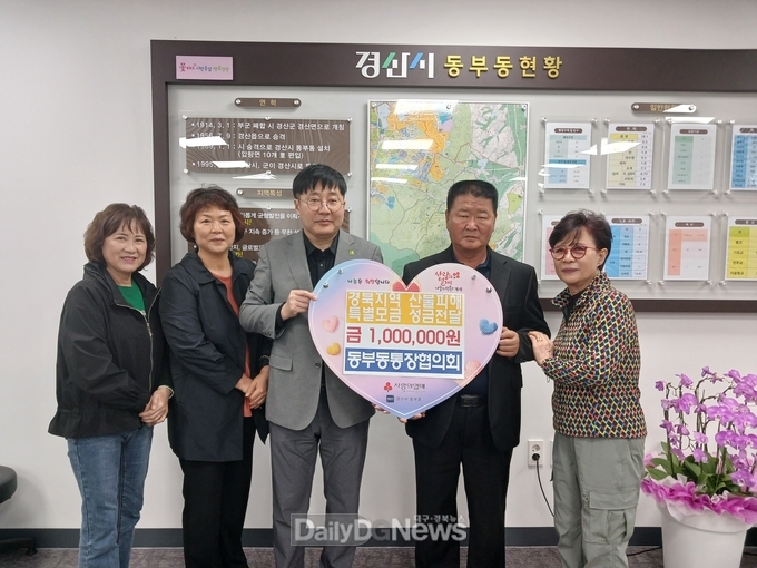 동부동통장협의회, 산불 피해 복구 성금 100만 원 기탁
