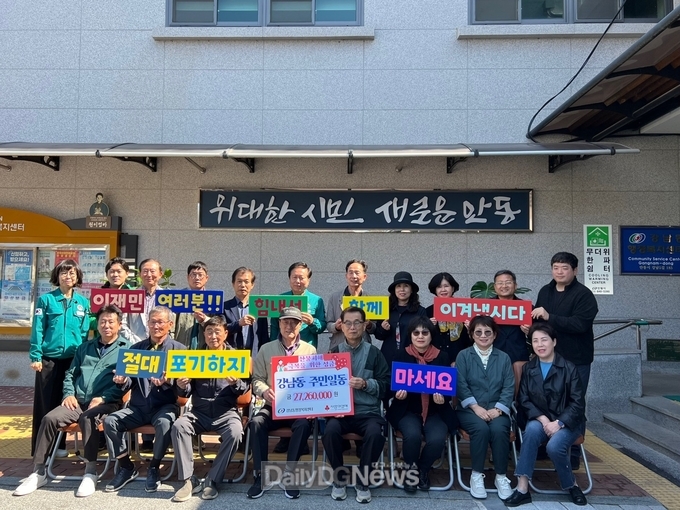 안동 산불피해 복구 지원에 각계각층 기부 이어져