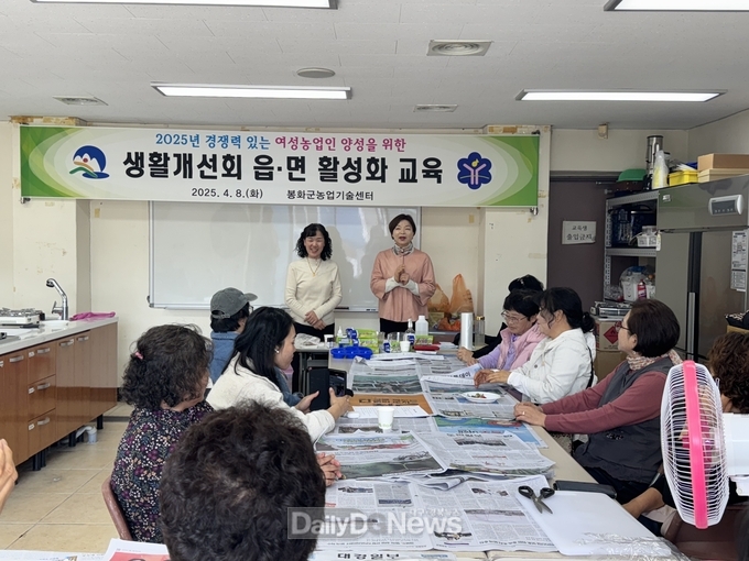 봉화군 읍면 생활개선회 활성화 교육